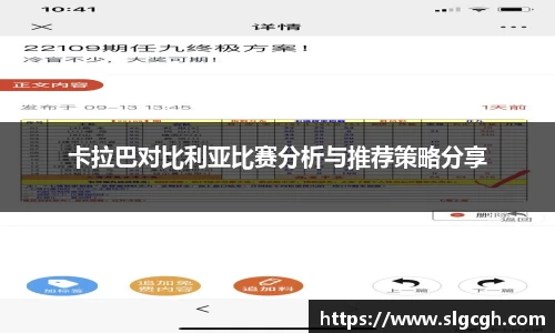 卡拉巴对比利亚比赛分析与推荐策略分享